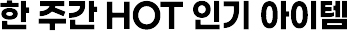  ְ HOT α 