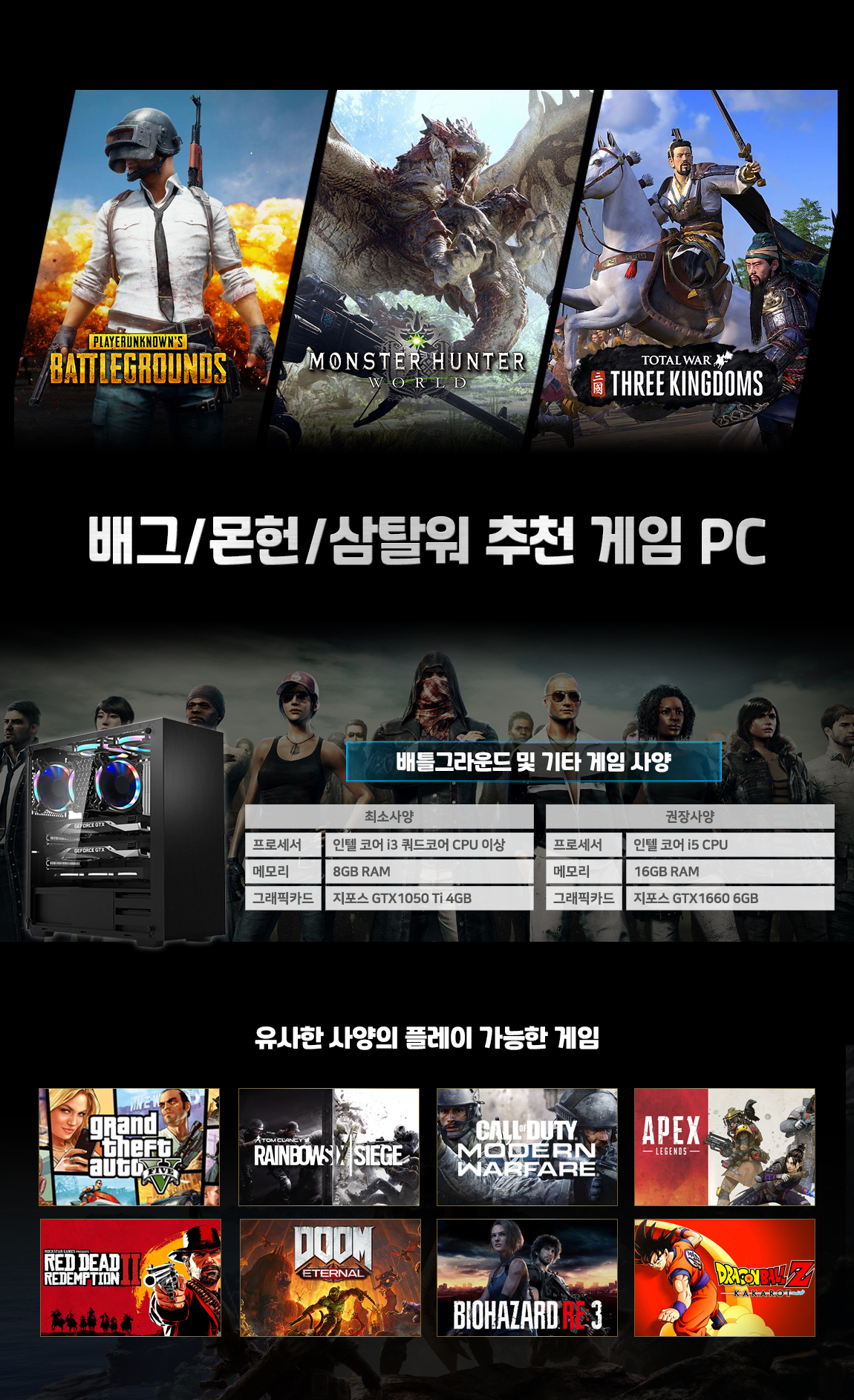 가이드컴 배틀그라운드, 몬스터헌터, 삼국토탈워 추천게임PC :: 컴퓨터 전문 쇼핑몰 가이드컴 가이드컴 배틀그라운드, 몬스터헌터, 삼국토탈워... 