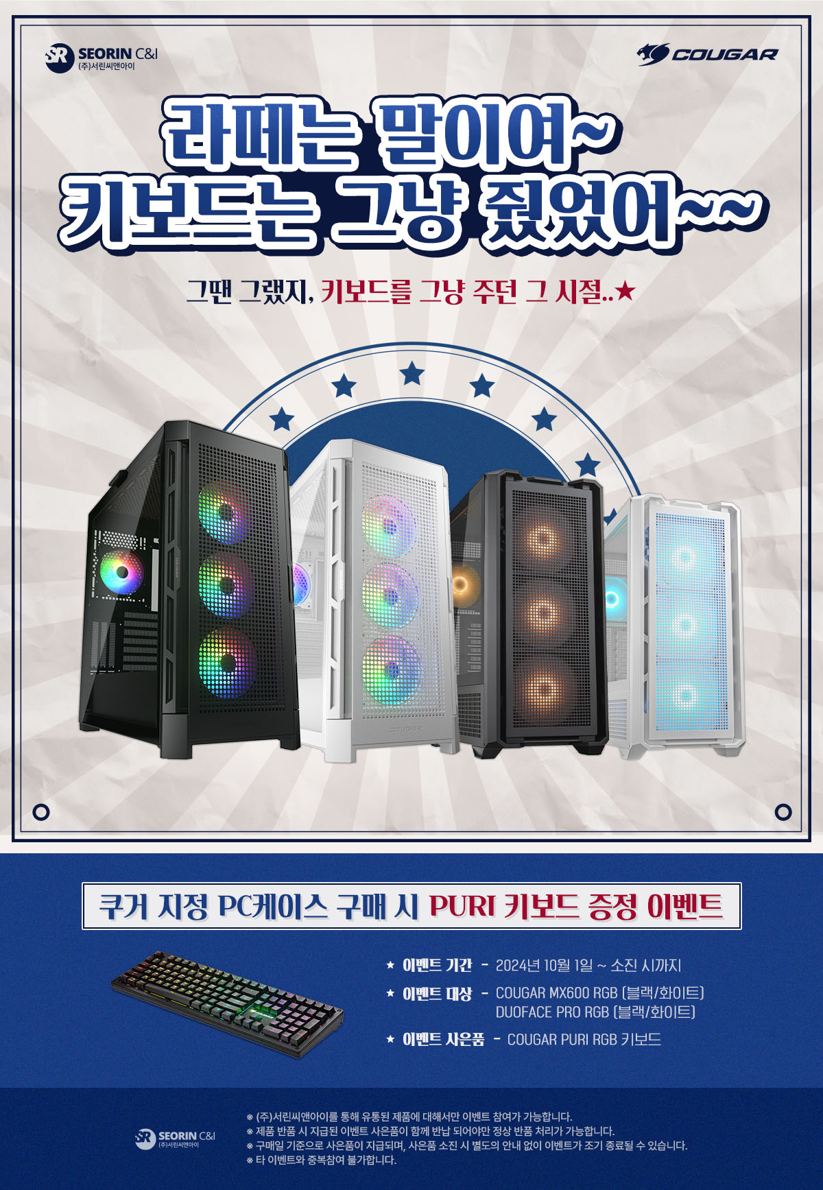 라떼는 말이여~ 키보드는 그냥 줬었어~~ :: 컴퓨터 전문 쇼핑몰 가이드컴