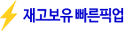 Àç°íº¸À¯ ºü¸¥ÇȾ÷