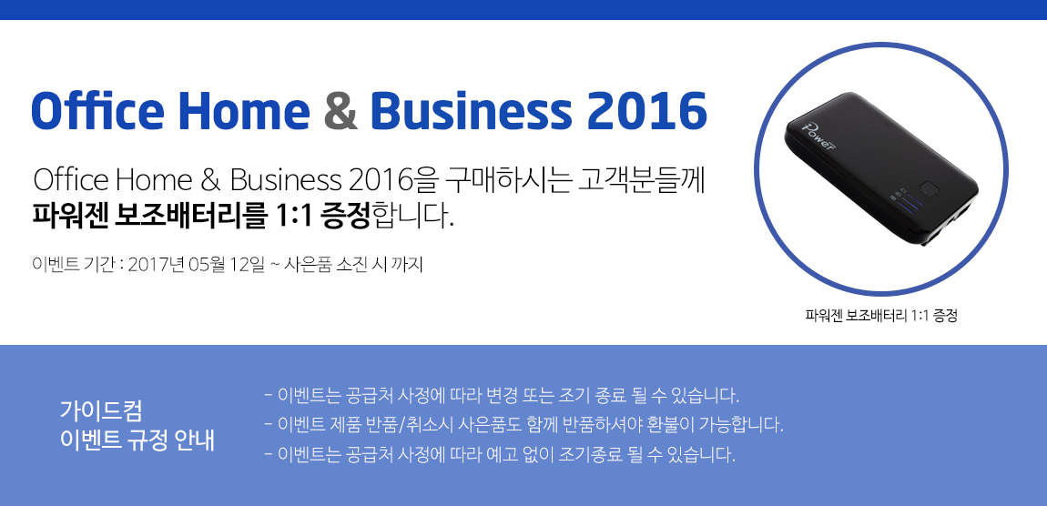 가이드컴 Office Home & Business 2016 :: 컴퓨터 전문 쇼핑몰 가이드컴