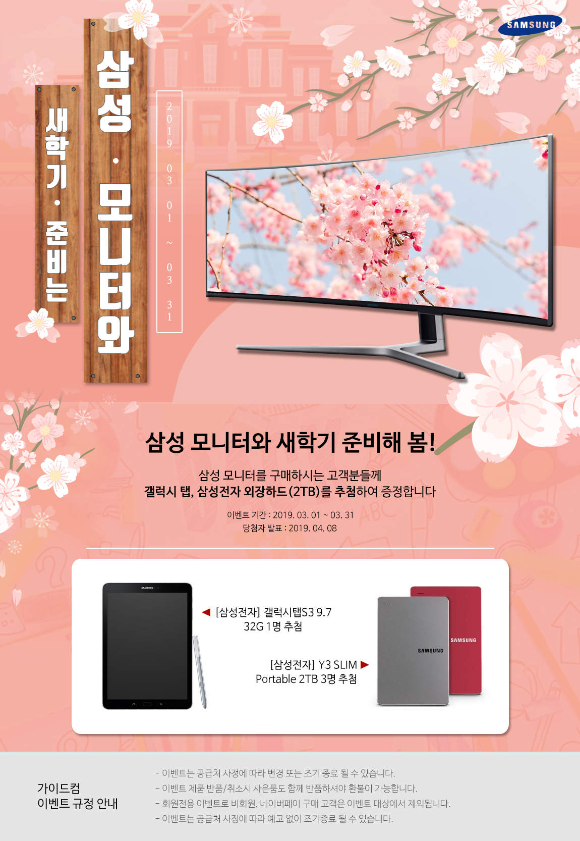 가이드컴 새학기 준비는 삼성 모니터와 :: 컴퓨터 전문 쇼핑몰 가이드컴 가이드컴 새학기 준비는 삼성 모니터와  :: 컴퓨터 전문 쇼핑몰 가이드컴