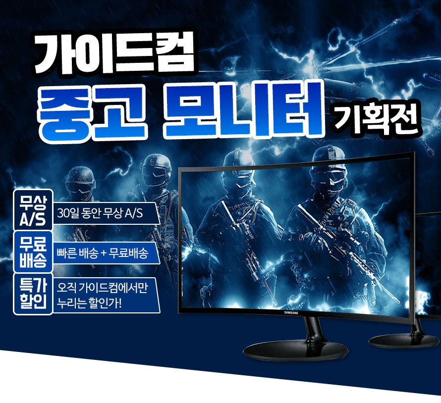 가이드컴 중고모니터 기획전 :: 컴퓨터 전문 쇼핑몰 가이드컴 가이드컴 중고모니터 기획전  :: 컴퓨터 전문 쇼핑몰 가이드컴