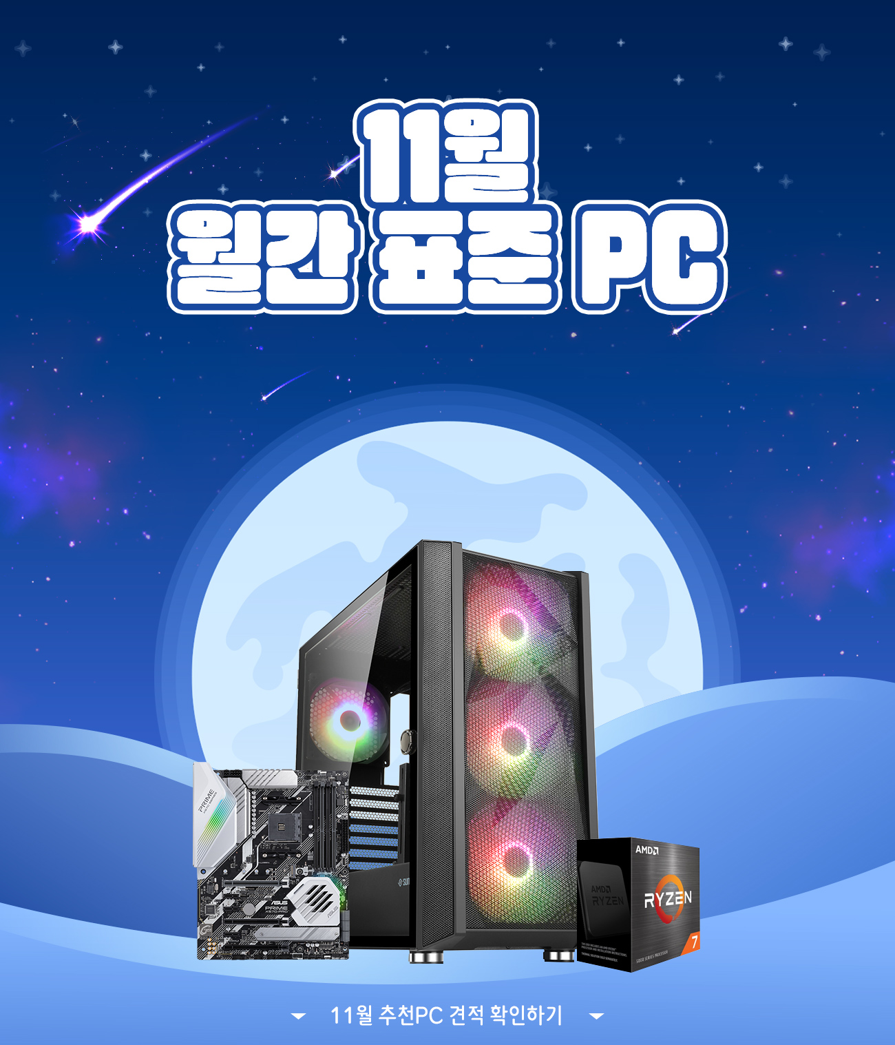 가이드컴 11월 월간견적 :: 컴퓨터 전문 쇼핑몰 가이드컴