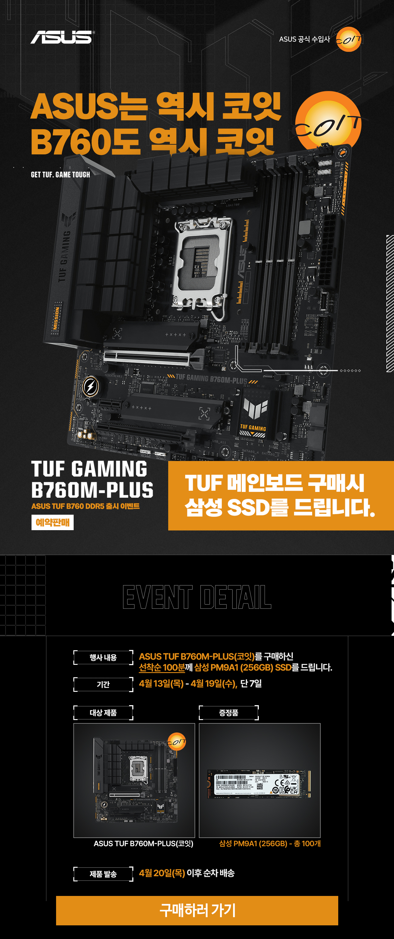 ASUS는 역시 코잇 B760도 역시 코잇 :: 컴퓨터 전문 쇼핑몰 가이드컴
